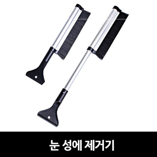 눈 성에 제거기