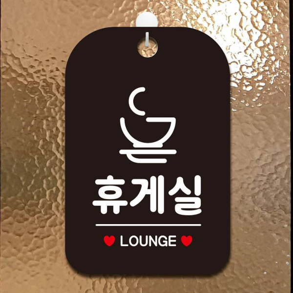 휴게실 LOUNGE1 사각안내판 매장알림판 블랙 디자인문패