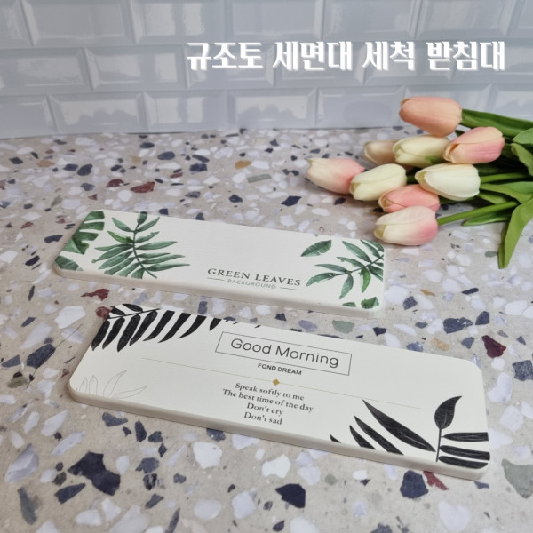 규조토 트레이 세면대 세척 받침대 다용도