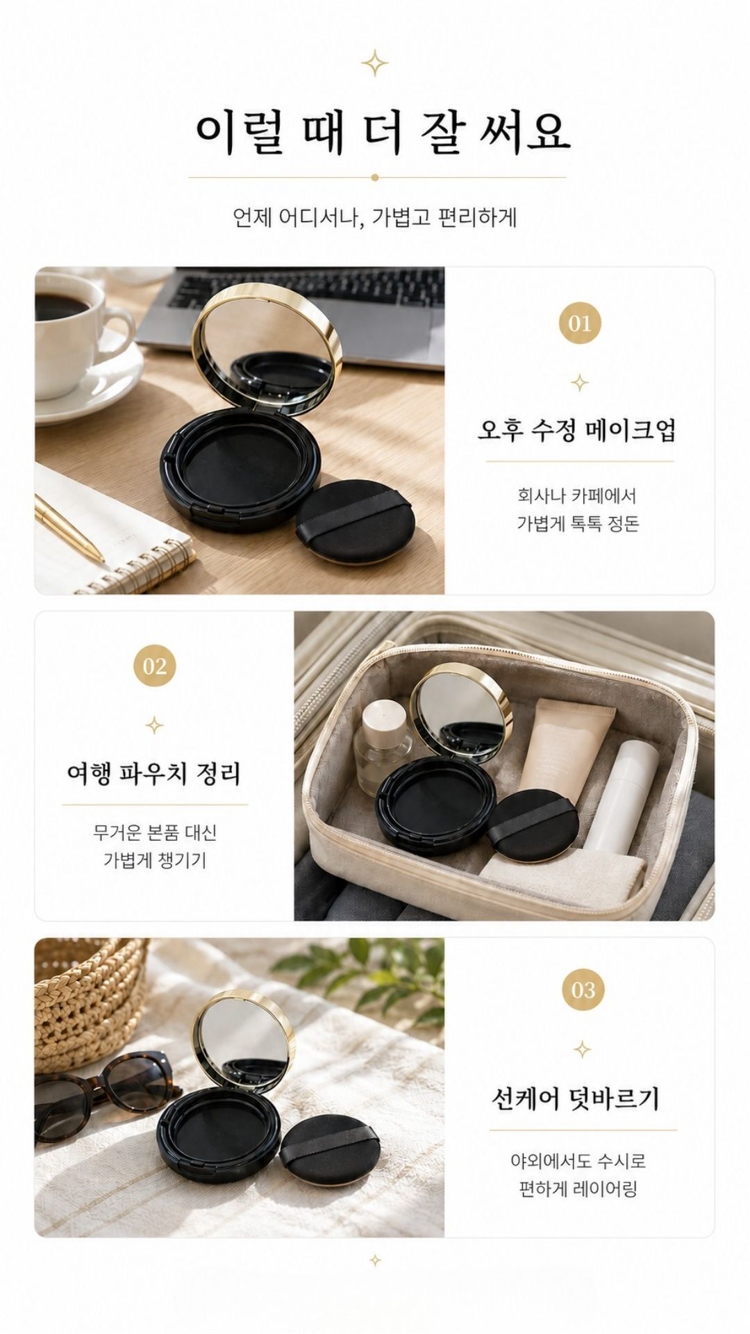 공쿠션 초슬림 빈팩트 파운데이션 소분 리필 케이스_03