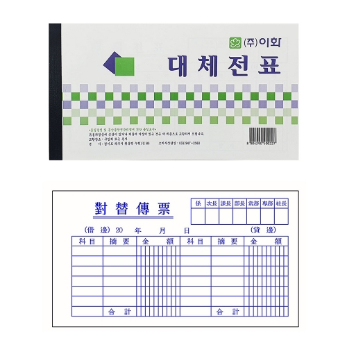 이화 대체전표 박스 10개