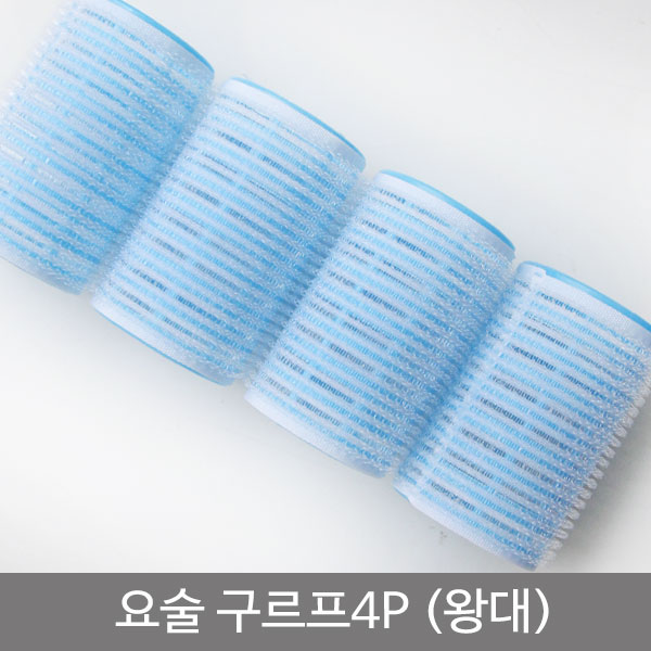 요술구르프4P(왕대)