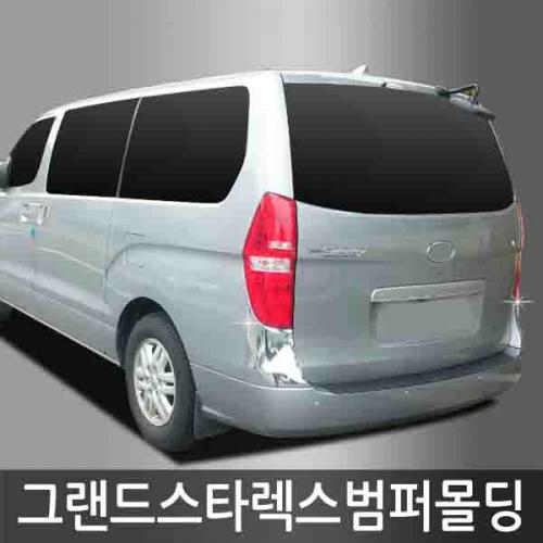 오토크로바 그랜드스타렉스07 현재 리어크롬범퍼몰딩 C710
