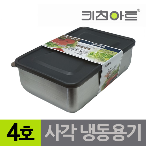 키친아트 피앙새 사각 스텐냉동용기 4호 1320ml