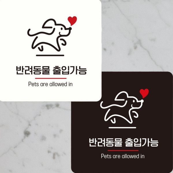 반려동물출입가능2 부착형 정사각 안내판 15x15cm 디자인문패