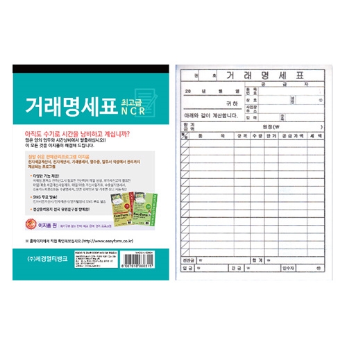 거래명세표(NCR)