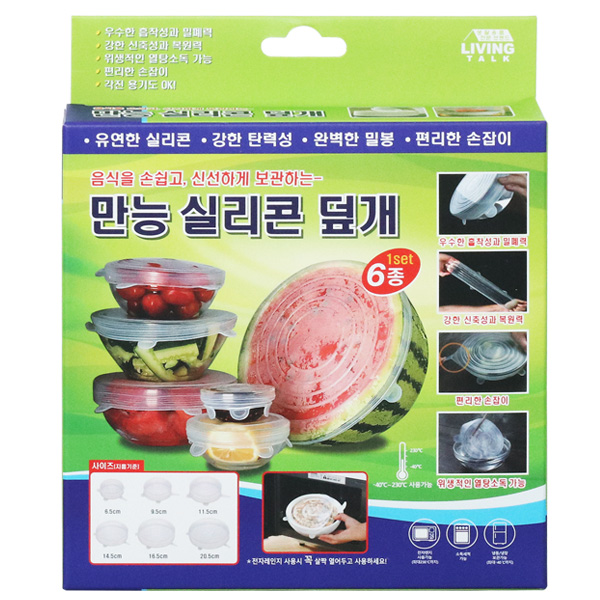 만능 실리콘 덮개 6종