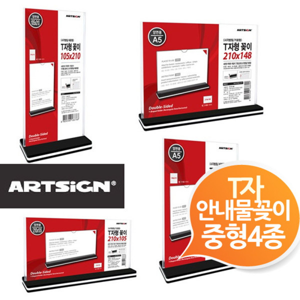 양면사각받침 T자 안내물꽂이 중형 4종