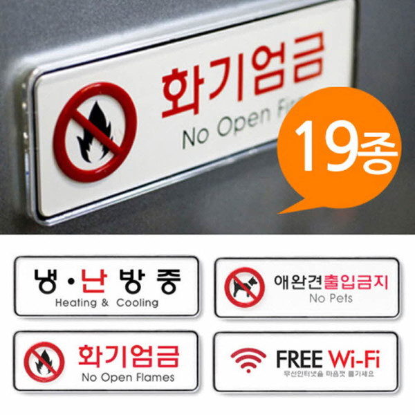 시스템사인 표지판 19종 195x65 중형 속지교체