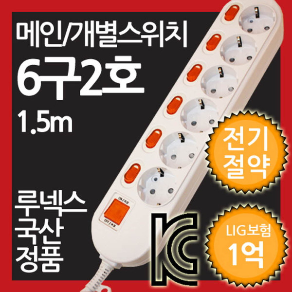 메인 개별 복합스위치형 멀티탭 6구 2호 1.5M 전기절약형