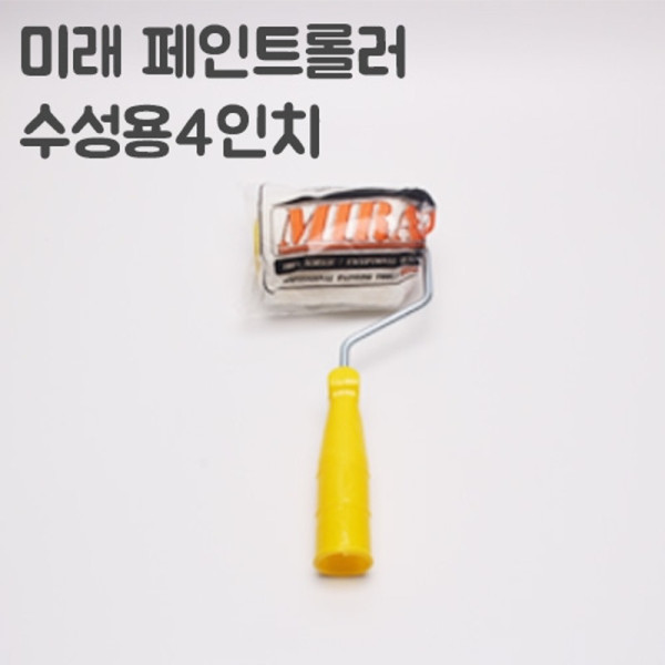 수성로라노랑롤러 4인치너비 10cm 62245