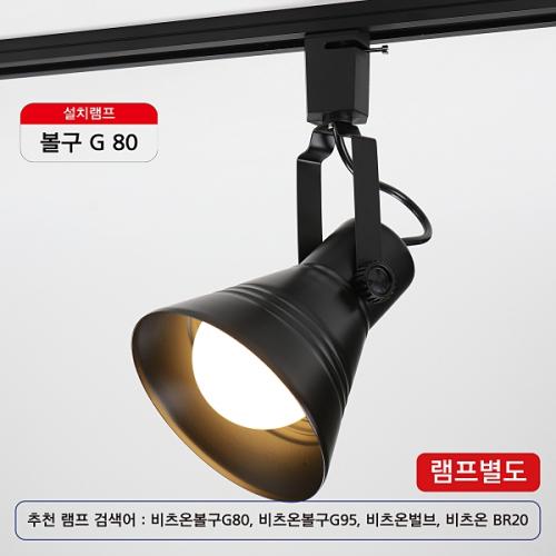 비츠온 나팔스포트 블랙레일용