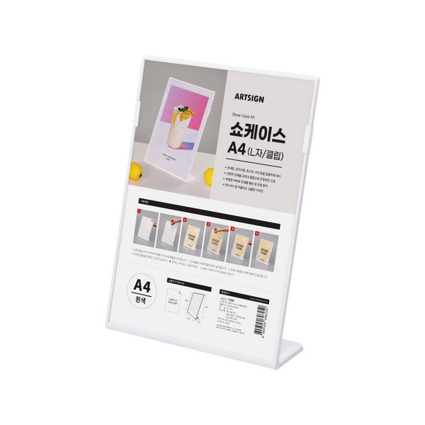 아트사인 쇼케이스A4(1596 L자 클립 흰색)