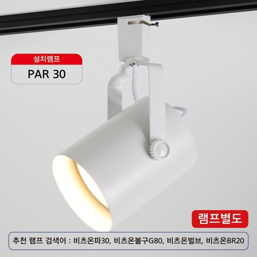 비츠온 원통파30 화이트레일용 L