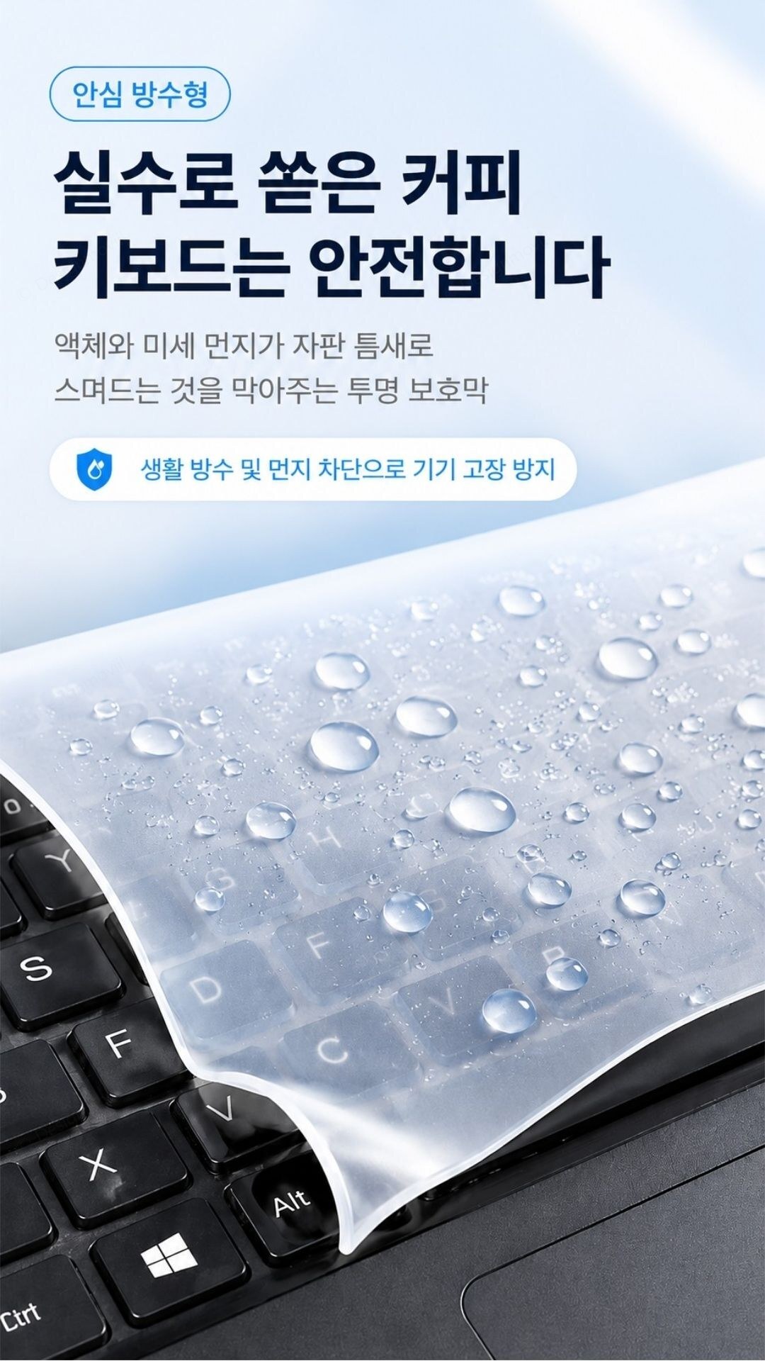 노트북키스킨 투명실리콘 키보드커버 방수먼지차단 범용 범용 투명 실리콘 키스킨 31cm x 13cm 제품 특징 안내 이미지