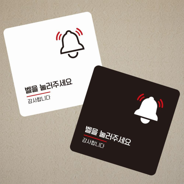 벨을눌러주세요1 부착형 사각 소형안내판 13x13cm 블랙