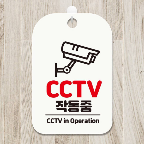 CCTV 작동중 사각안내판 매장알림판 화이트 디자인문패