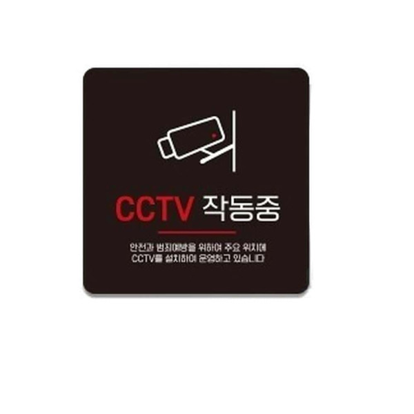 CCTV 작동중4 부착형 정사각 소형안내판 13x13cm 화이트