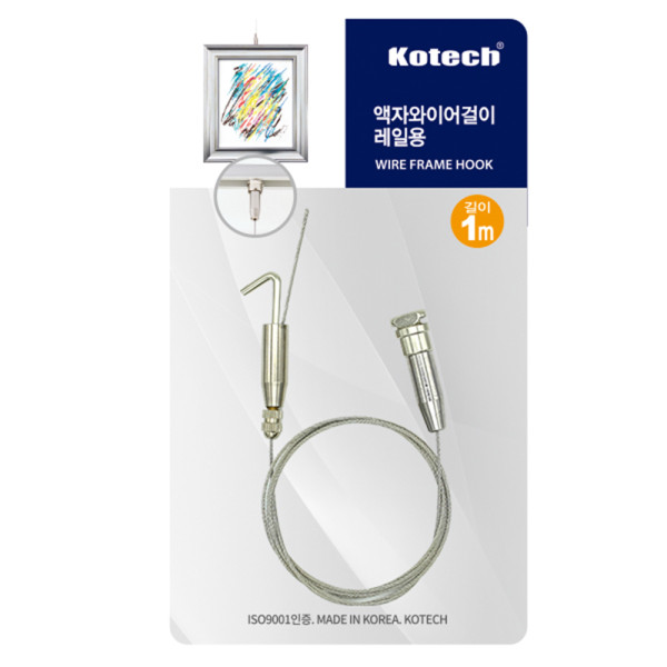 코텍 액자와이어걸이 레일용 1M