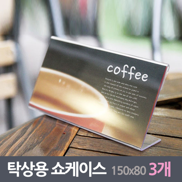 탁상용 메모판 쇼케이스 3매 150x80mm