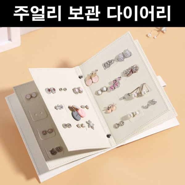 귀고리북 정리함 수납함 진열함 보관북 귀걸이 악세사리 주얼리 수납 핑크 귀찌