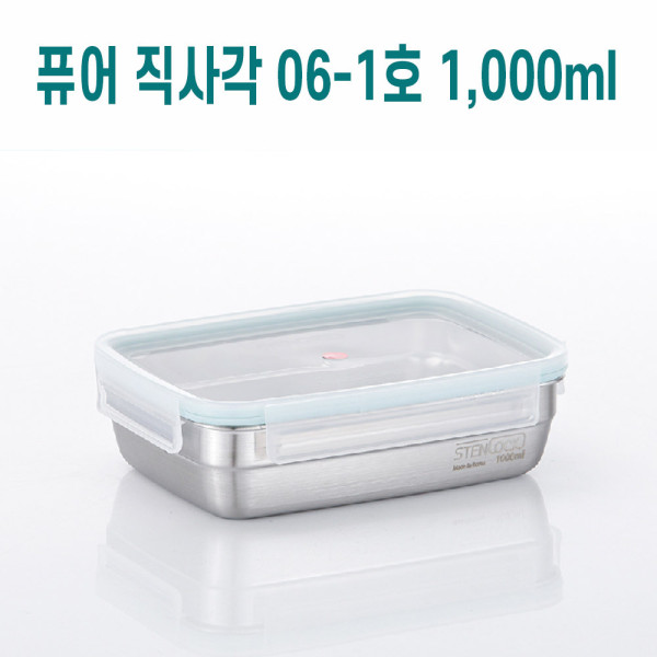 사각 냉장고소분 스테인레스반찬통 1000ml