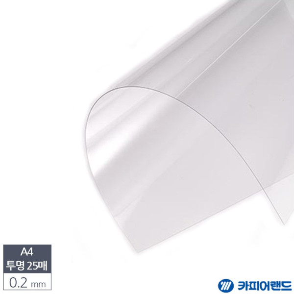 A4 제본용 PVC 투명 비닐표지 0.2mm 25매 기타용지