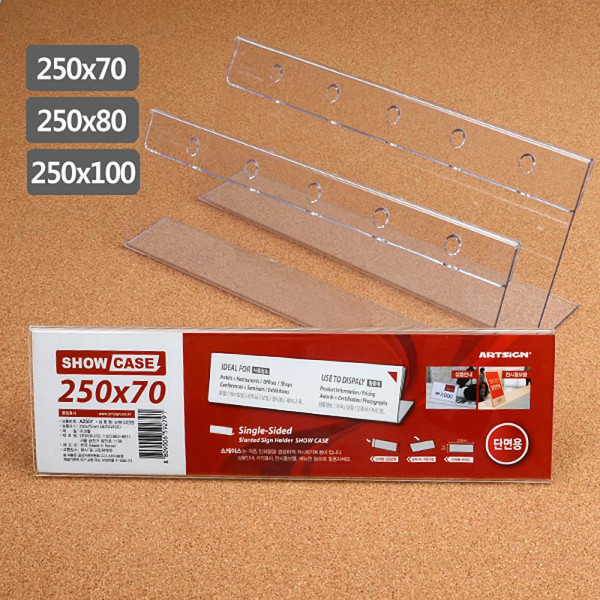 가로형 단면쇼케이스 가로250mm 3종 택1