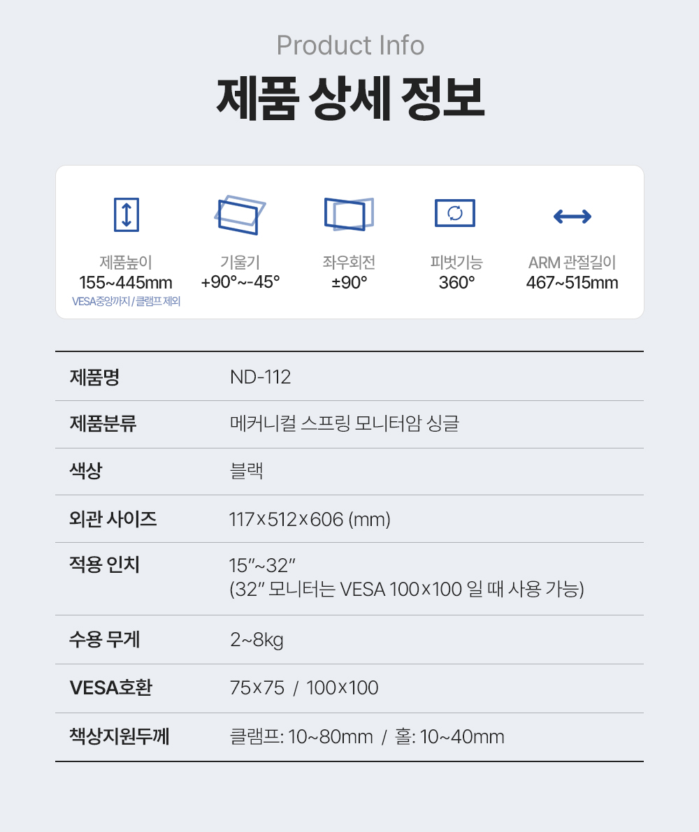 ND-112,엔산모니터암