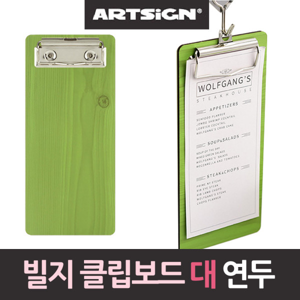영수증꽂이 빌지 계산서 클립보드 연두우드 200대