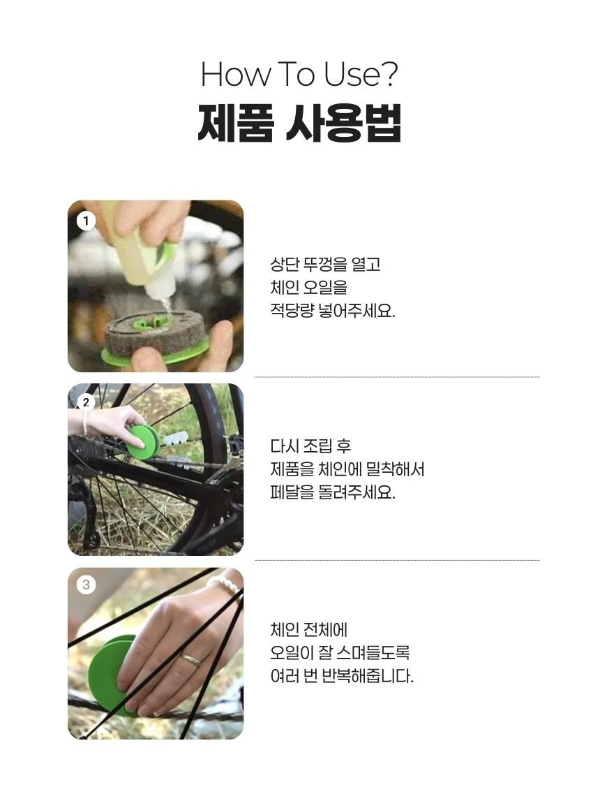 체인 관리 전용 도포기 제품 설명
