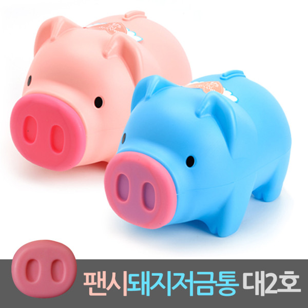 재사용가능 팬시 복돼지저금통 대2호 1개
