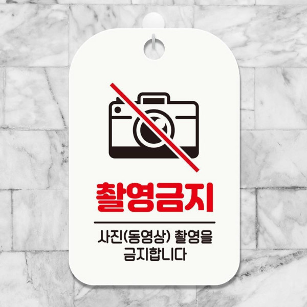 촬영금지4 사각안내판 매장알림판 화이트 디자인문패