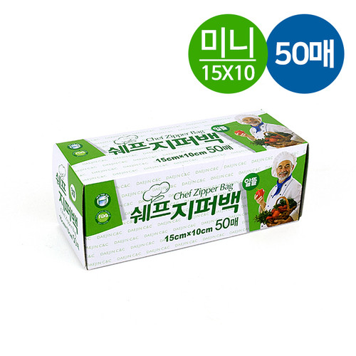 쉐프 지퍼백 50매 미니 15x10cm 소형지퍼백 비닐백 미니지퍼백