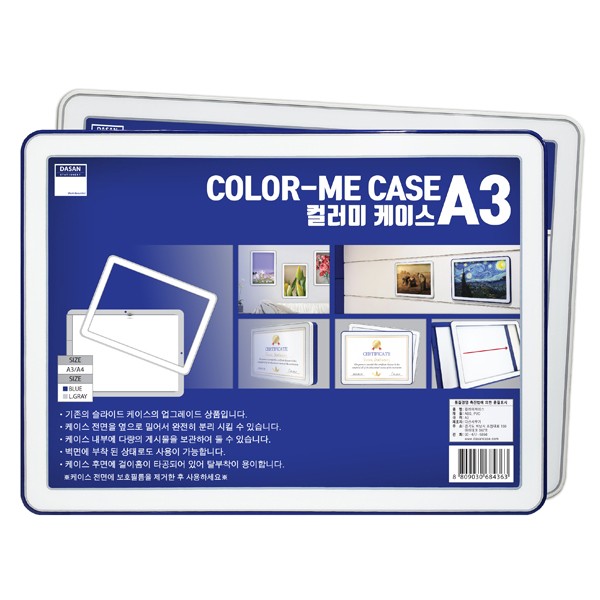 다산 컬러미케이스 A3 청색
