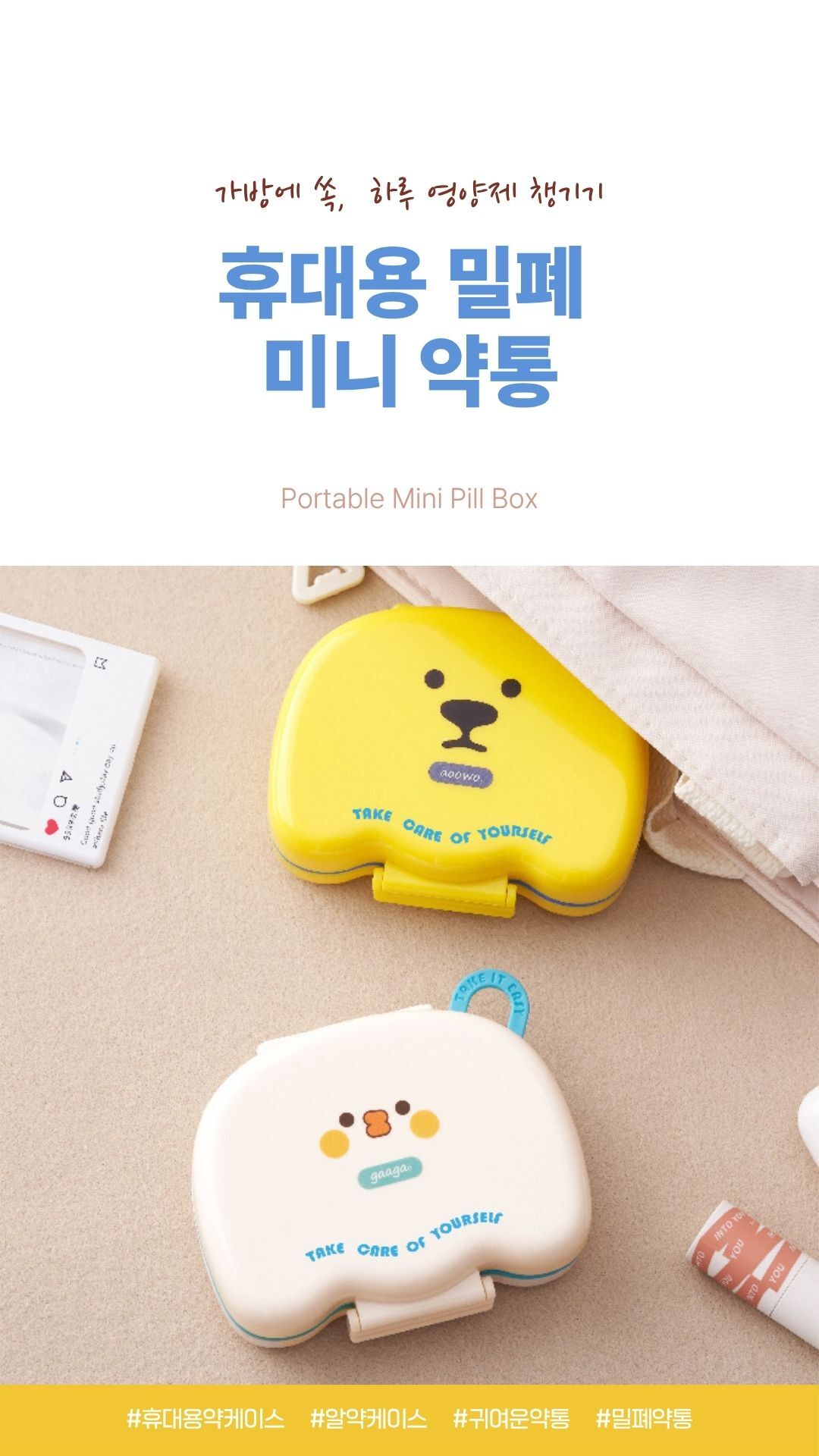 휴대용약통 밀폐 4칸 캐릭터 알약케이스 섞임방지_01