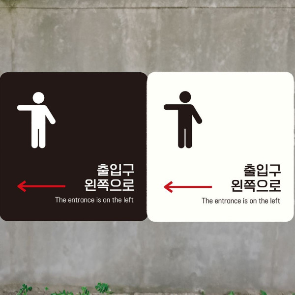 출입문 왼쪽으로2 부착형 정사각안내판 18x18cm 블랙