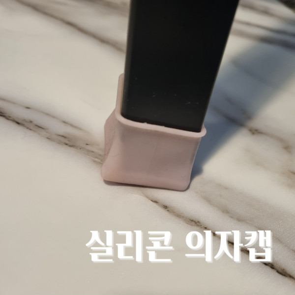 실리콘 의자 다리 커버 캡 원형 핑크 화이트 그레이