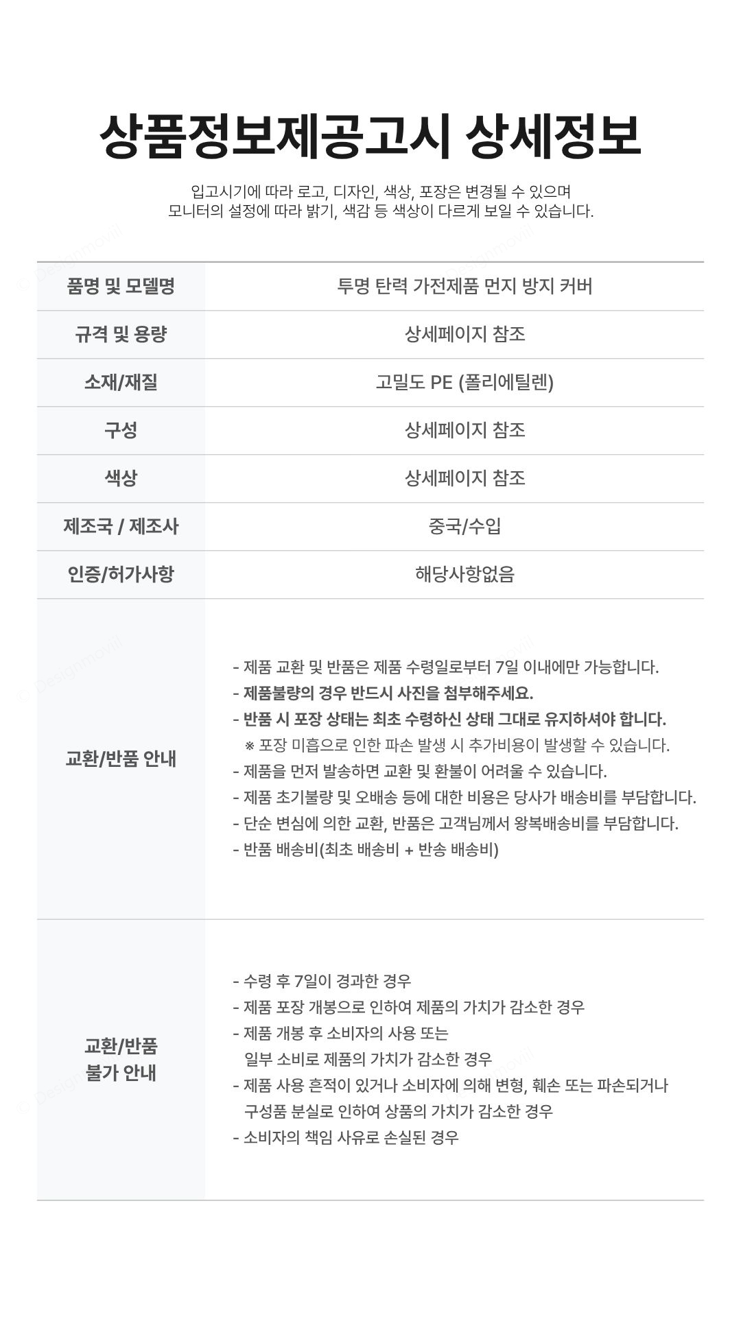 가전제품먼지커버 투명탄력 비닐덮개 에어컨 캐리어_14