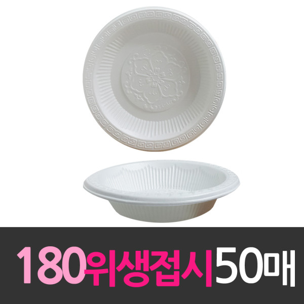 일회용품 위생접시 180mm 중 50개