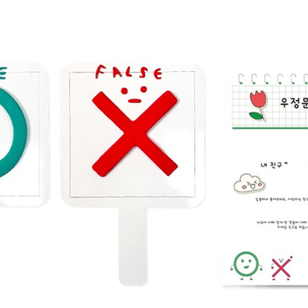 (TD) 우정 문답 O X 판 만들기 - 1인세트