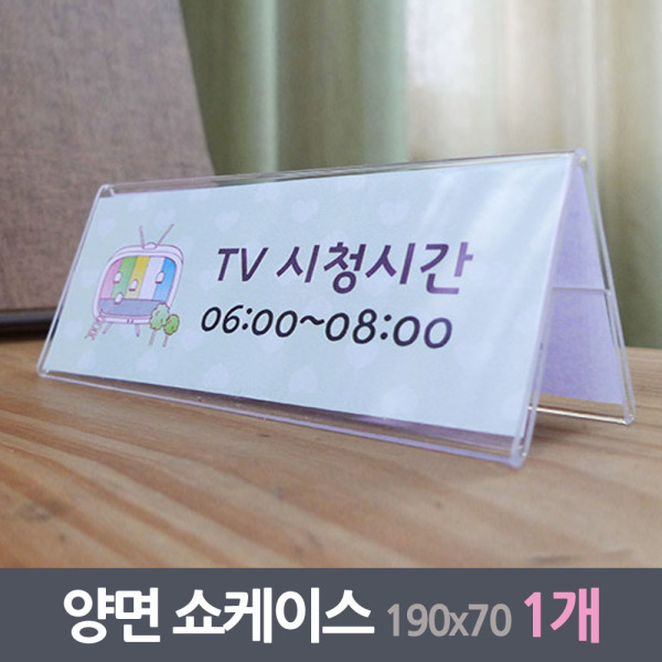 아크릴 양면쇼케이스 1매 190x70mm
