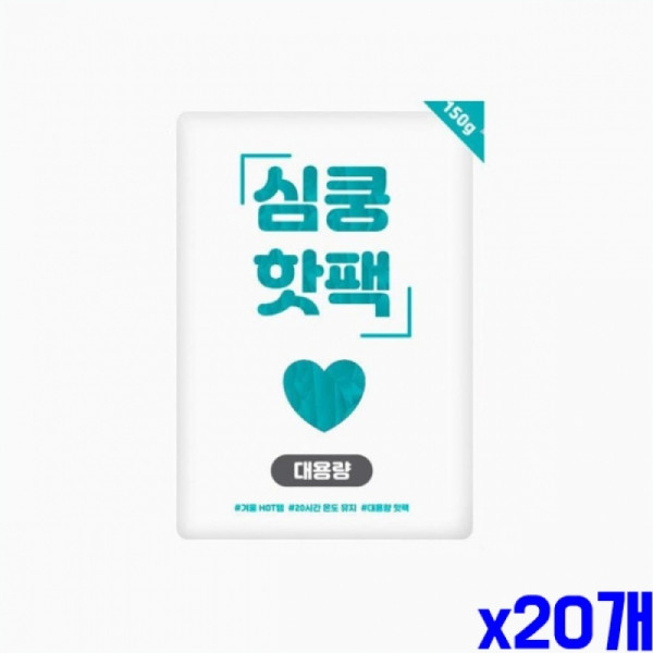 튼튼한 부직포 재질 흔드는 핫팩150g X20개 한파 겨울