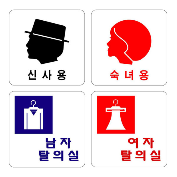 아크릴표지판 신사 숙녀 탈의실 화장실 100x100mm