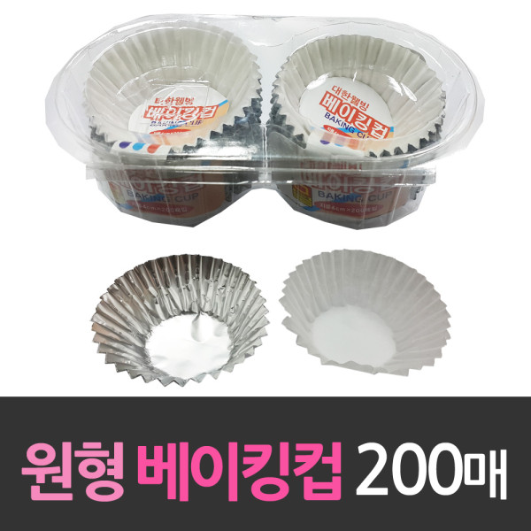 알루미늄 원형 반찬종지 베이킹컵 200개