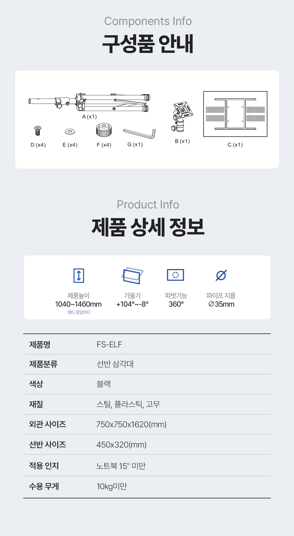 FS-ELF,엔산모니터스탠드
