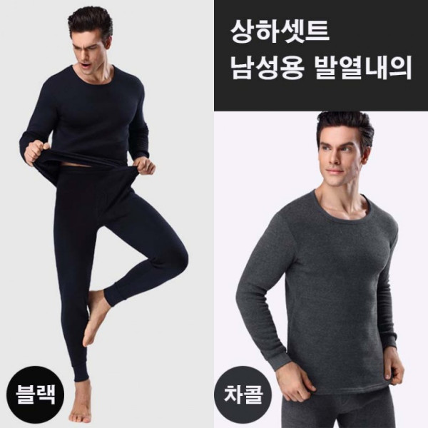 남성용 발열내의 상하셋트 블랙차콜 왕스판 내의 속옷