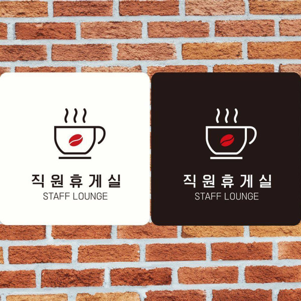 직원휴게실 STAFF LOUNGE2 부착형 안내판 18x18cm 화이트