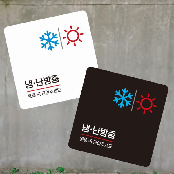 냉난방중6 부착형 정사각 소형안내판 13x13cm 블랙
