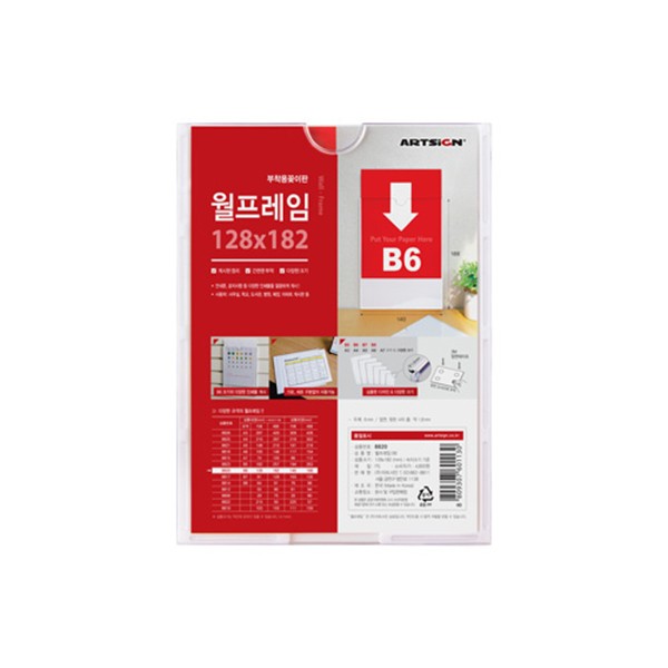 월프레임 B182128 (8820 B6 128x182mm 아트사인)